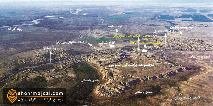  معرفی شهرشوش 