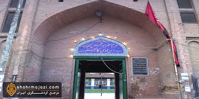  بقعه میرشمس الدین لاهیجانی 